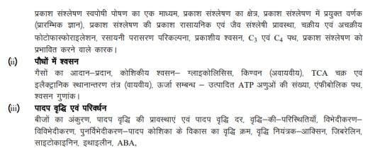 UP Board Class 11 Biology Syllabus 2023-24